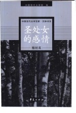 圣处女的感情
