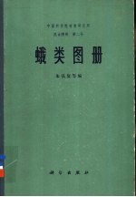 蛾类图册