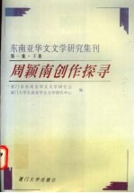 周颖南创作探寻