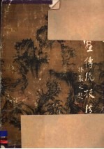 山水画传统技法解析 山水画传统技法二十种