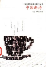 中国新诗