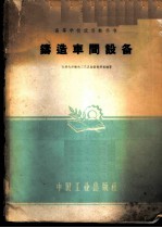 铸造车间设备