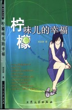 柠檬味儿的幸福