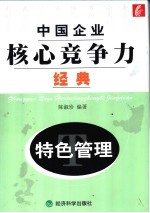 特色管理