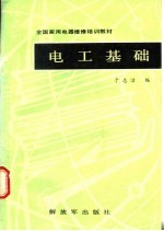 电工基础