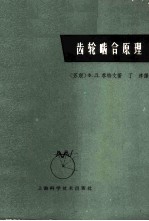 齿轮啮合原理