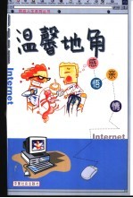 温馨地角 感悟亲情