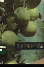 苹果早期丰产技术