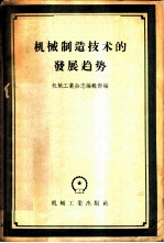 机械制造技术的发展趋势