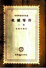 机械零件 上