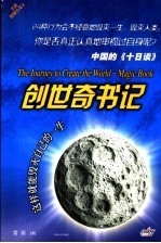 创世奇书记 这样就能毁灭自己的一生