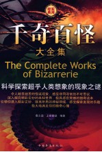 千奇百怪大全集 (第三卷)