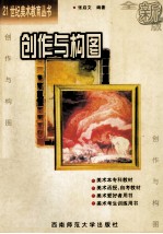 创作与构图