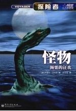 怪物:颤栗的狂欢=MOSTRIE CREATURE FANTASTICHE
