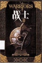 战士(上)