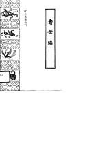 寿世编