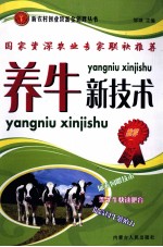 养牛新技术