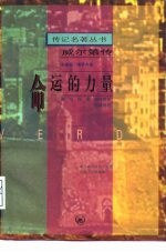 威尔第传命运的力量