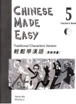 轻松学汉语 教师用书 五
