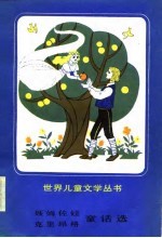 聂姆佐娃 克里昂格童话选