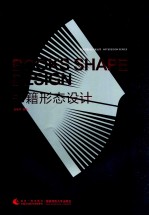 书籍形态设计=BOOKS SHAPE DESIGN