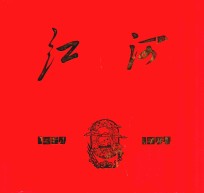 纪念画册