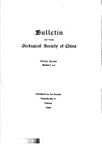BULLETIN OF THE GEOLOGICAL SOCIETY OF CHINA VOL II