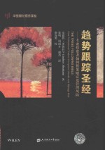 圣经 专业投资者如何积累财富及管理风险