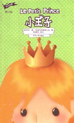 小王子 第3版