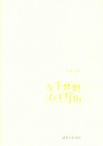 左手梦想,右手疗伤