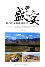 路上的盛宴:旅行纪录片拍摄圣经