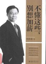 不懂这些,别想加薪