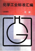 化学工业标准湖边 化肥 1995