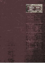 中国国家标准汇编 97 GB 8220-8350