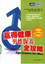 赢得健康:男性保养全攻略