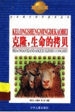 克隆,生命的拷贝