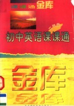 初中英语课课通 二年级