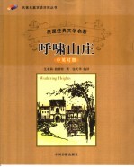 呼啸山庄 中英对照