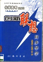 化学高考总复习 修订版