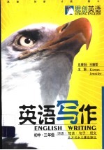 思创英语写作 初三
