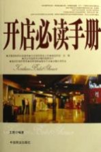 开店必读手册