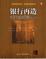 银行再造