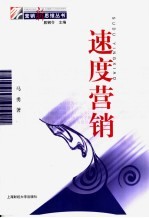 速度营销