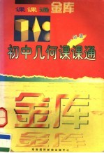初中几何课课通 一年级