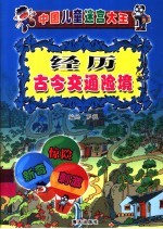 经历古今交通险境