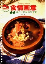 好煮易 66道好吃好做的家常菜