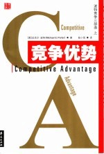 竞争优势