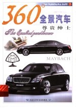 360°全景汽车 尊贵绅士