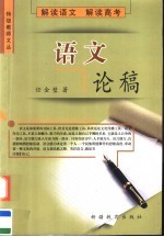 语文论稿