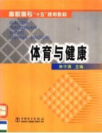 体育与健康